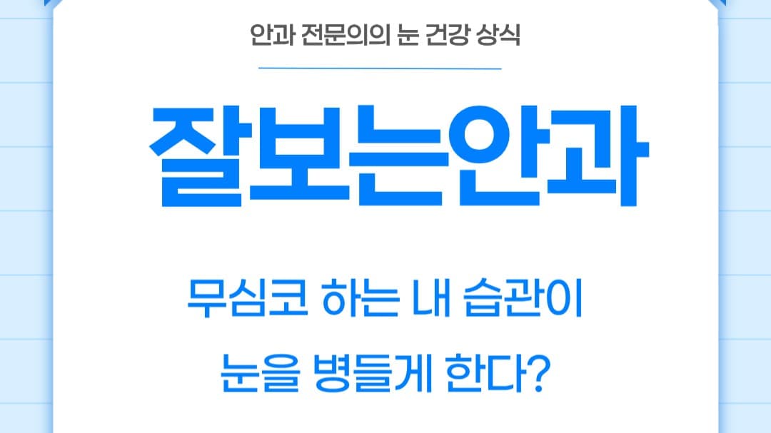 100세 시대, 평생 써야 할 내 소중한 눈! 👀✨