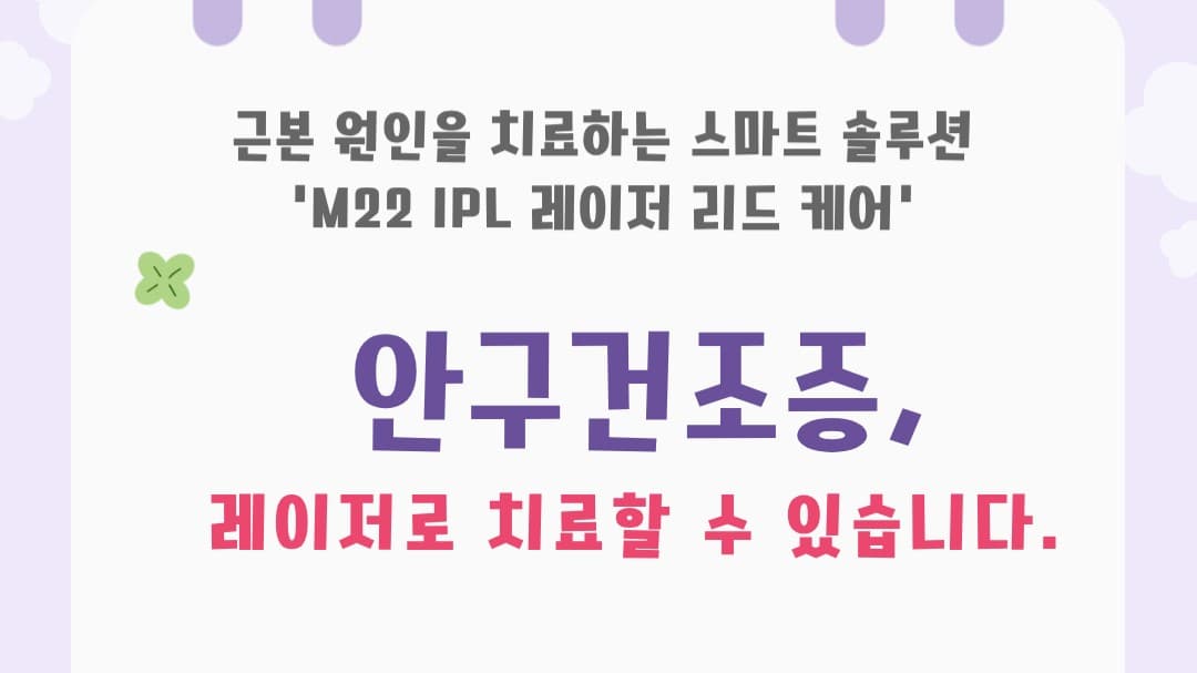 "인공눈물, 도대체 언제까지 넣으실 건가요?" 💧🥺