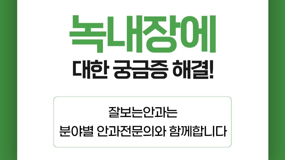 "아프지도 않은데 녹내장? 안압은 정상인데 녹내장?" 👁️💦