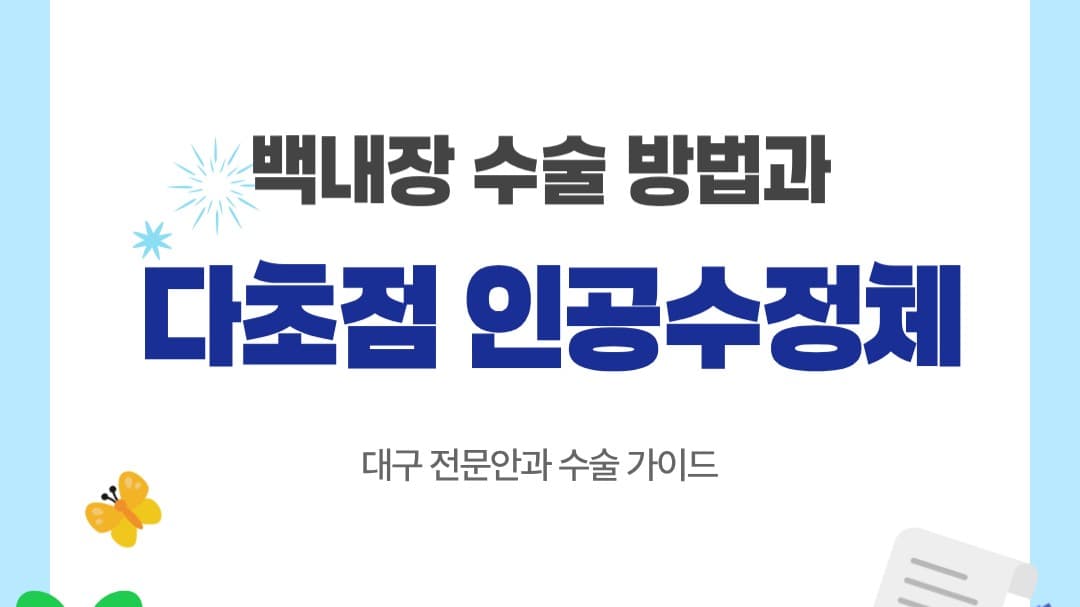 "부모님의 흐릿한 시야, 단순 노안이 아닐 수 있습니다!" 👁️✨