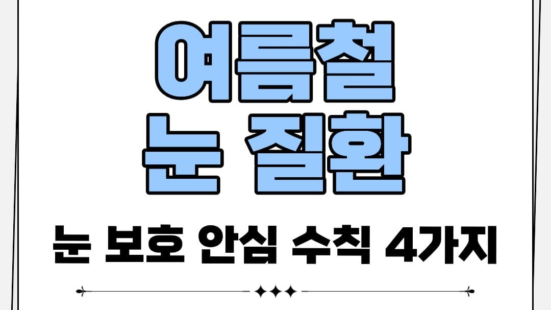 "갑자기 눈이 붓고 튀어나와 보여서 거울 보기가 겁나시나요? 😢👁