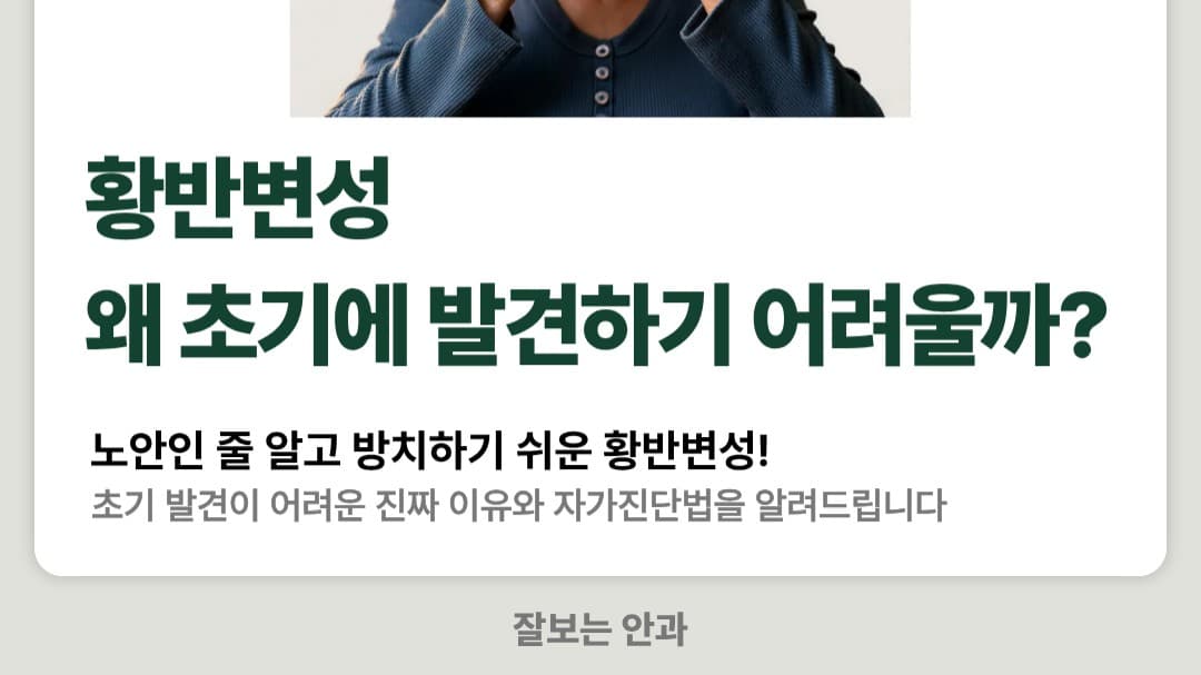 부쩍 눈이 침침하고 흐릿한데... 나이 들면 다 그런 단순 노안일까요?