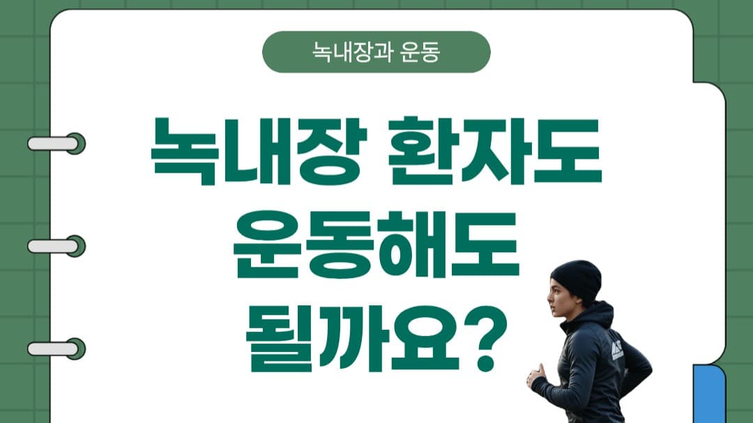 녹내장 환자도 운동해도 될까요? 👀