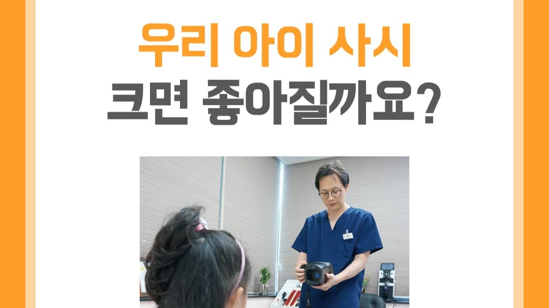 아이 눈이 자꾸 한쪽으로 돌아가 보인다면?